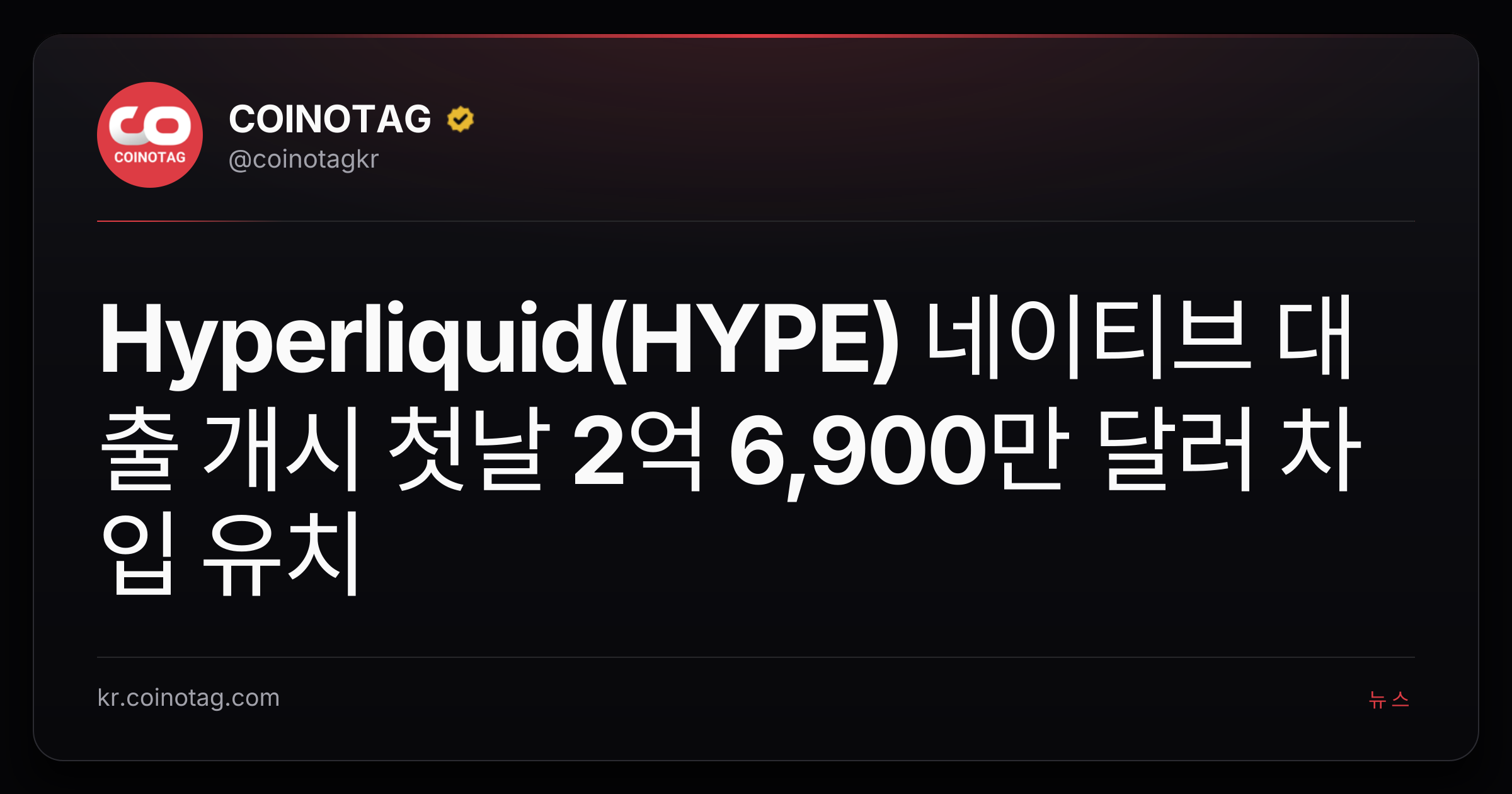 Hyperliquid(HYPE) 네이티브 대출 개시 첫날 2억 6,900만 달러 차입 유치