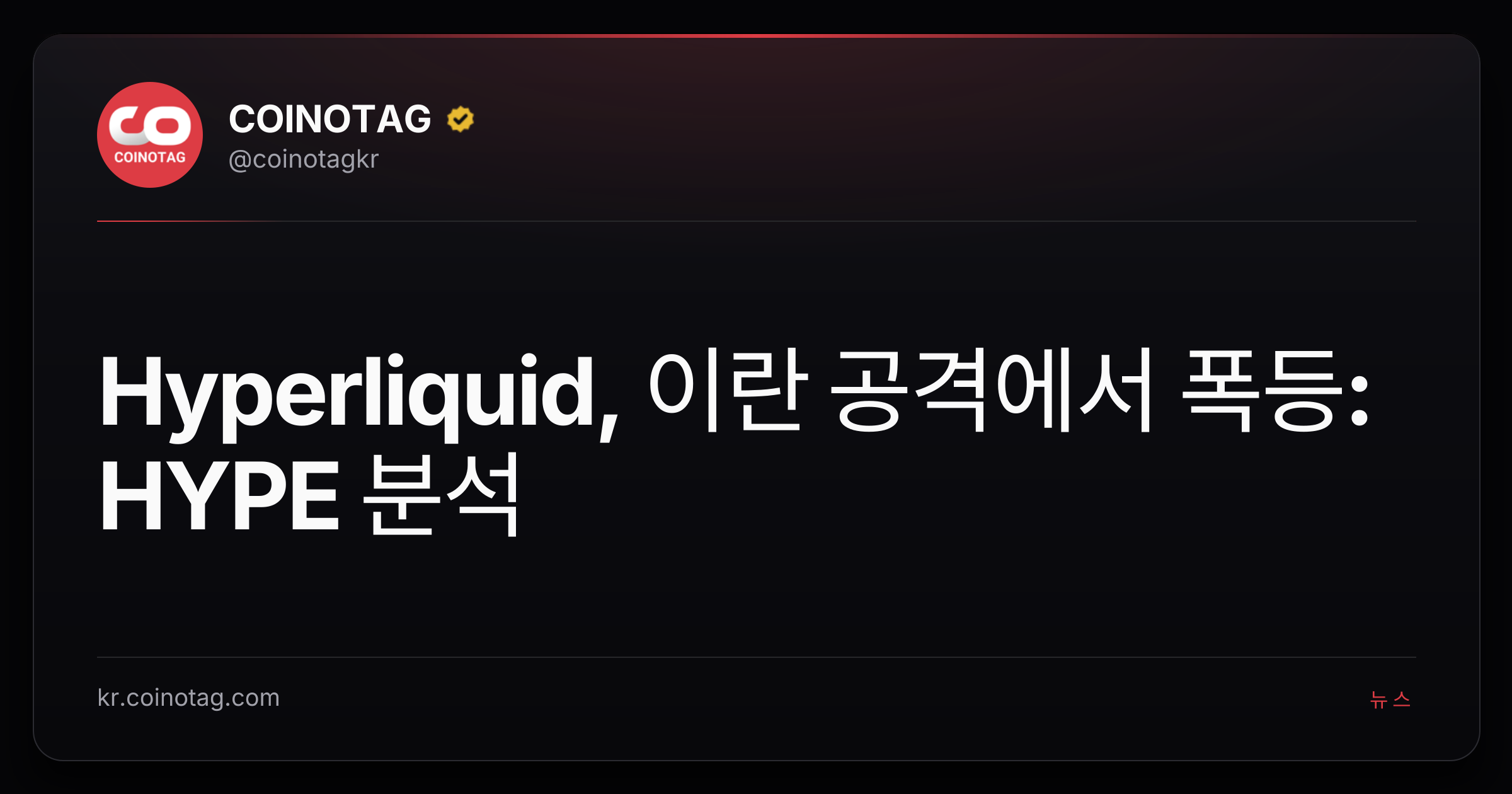 Hyperliquid, 이란 공격에서 폭등: HYPE 분석