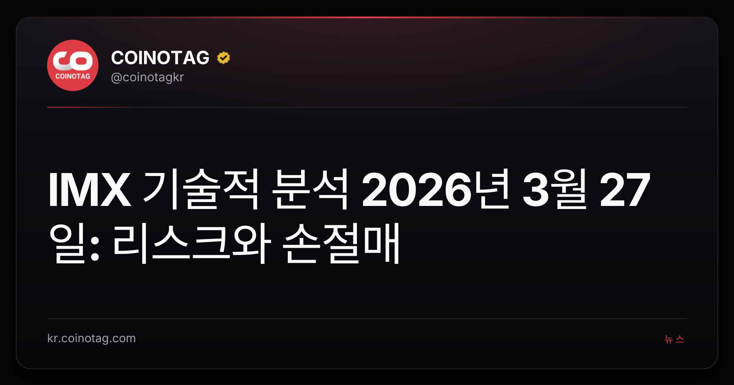 IMX 기술적 분석 2026년 3월 27일: 리스크와 손절매