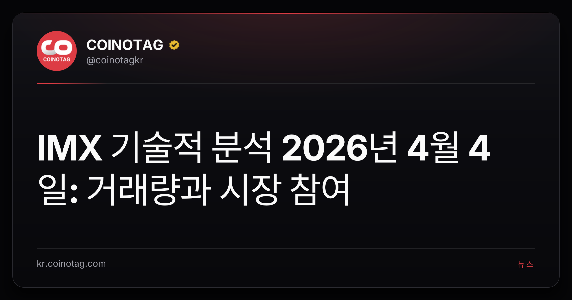 IMX 기술적 분석 2026년 4월 4일: 거래량과 시장 참여