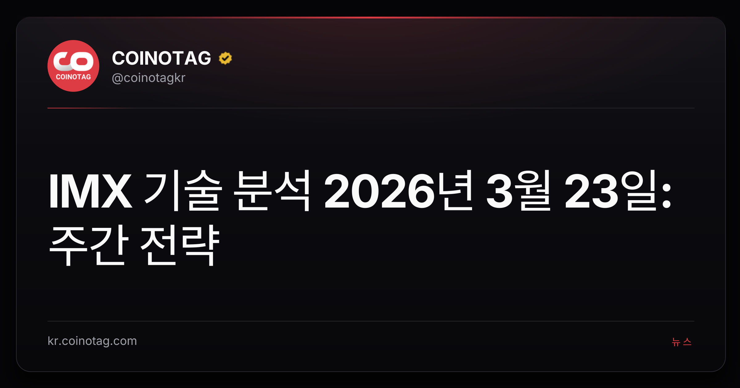 IMX 기술 분석 2026년 3월 23일: 주간 전략