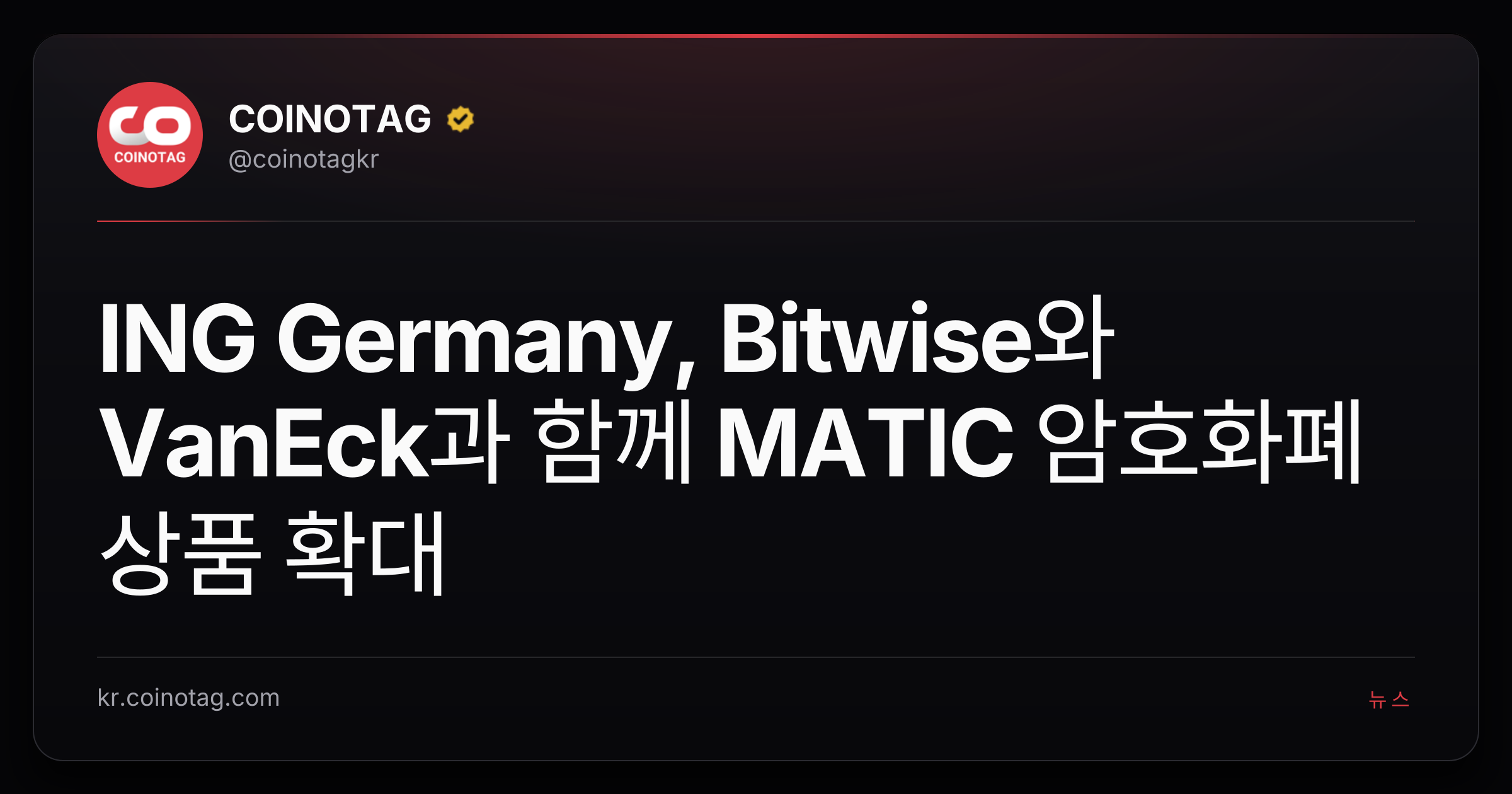 ING Germany, Bitwise와 VanEck과 함께 MATIC 암호화폐 상품 확대