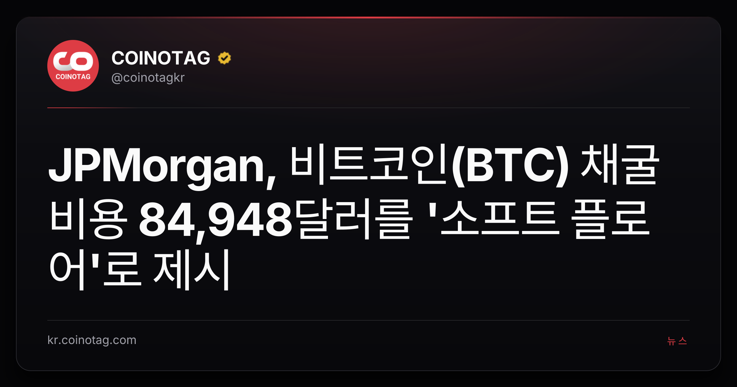 JPMorgan, 비트코인(BTC) 채굴 비용 84,948달러를 '소프트 플로어'로 제시