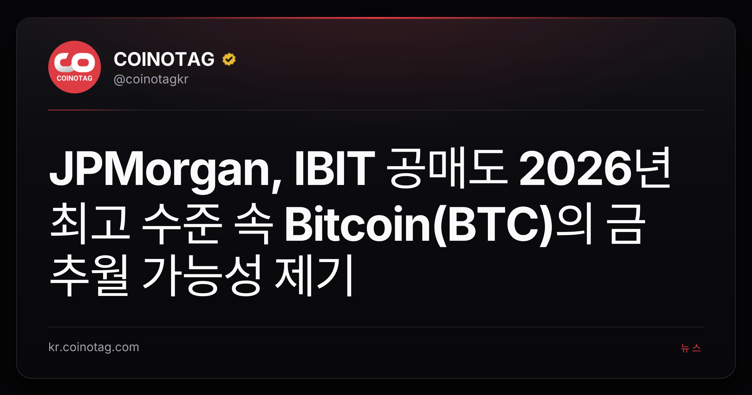JPMorgan, IBIT 공매도 2026년 최고 수준 속 Bitcoin(BTC)의 금 추월 가능성 제기