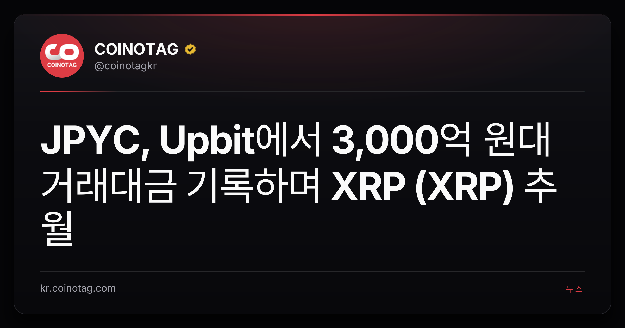 JPYC, Upbit에서 3,000억 원대 거래대금 기록하며 XRP (XRP) 추월