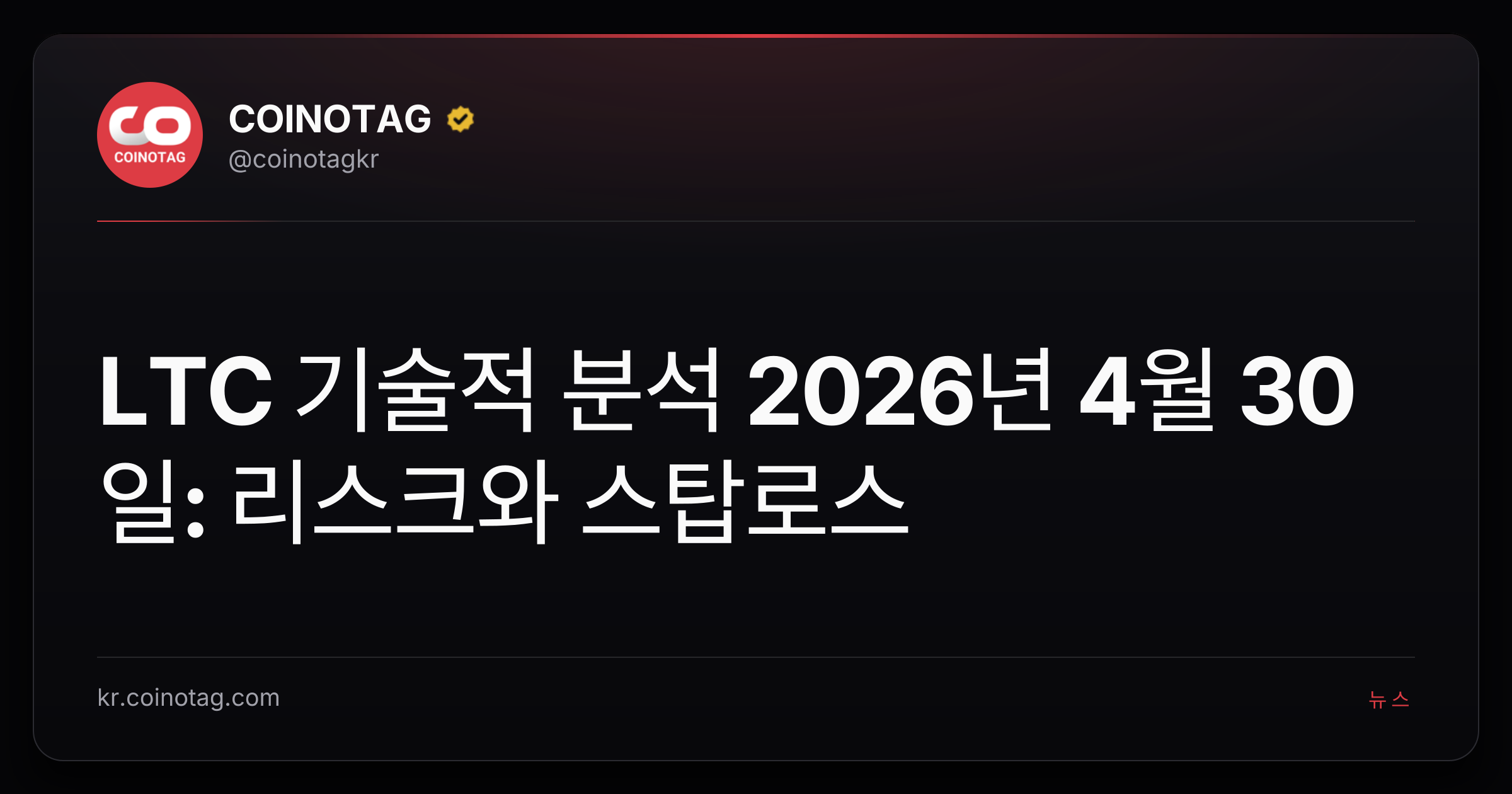 LTC 기술적 분석 2026년 4월 30일: 리스크와 스탑로스