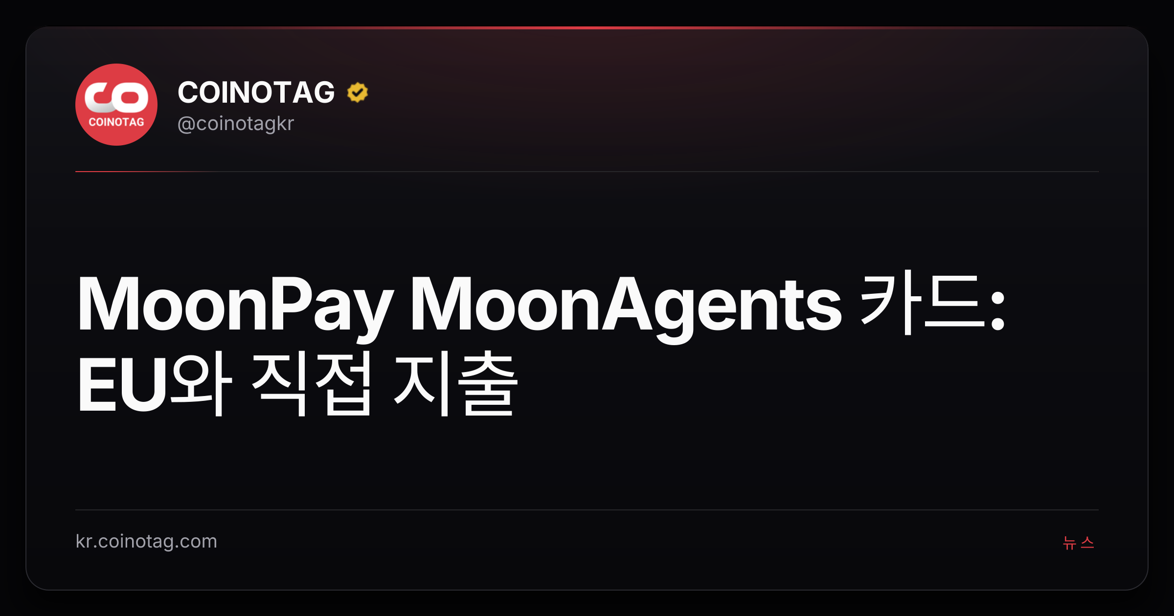 MoonPay MoonAgents 카드: EU와 직접 지출