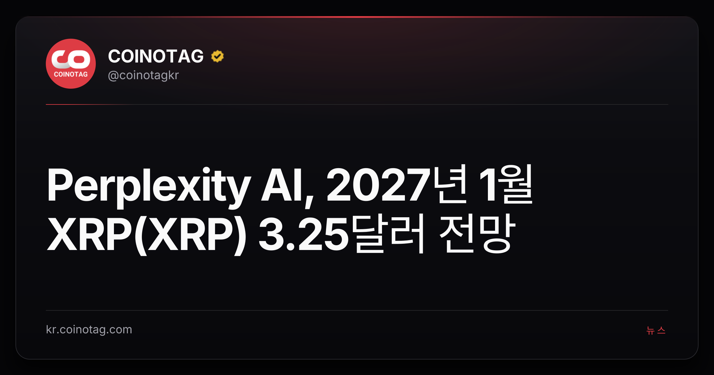 Perplexity AI, 2027년 1월 XRP(XRP) 3.25달러 전망