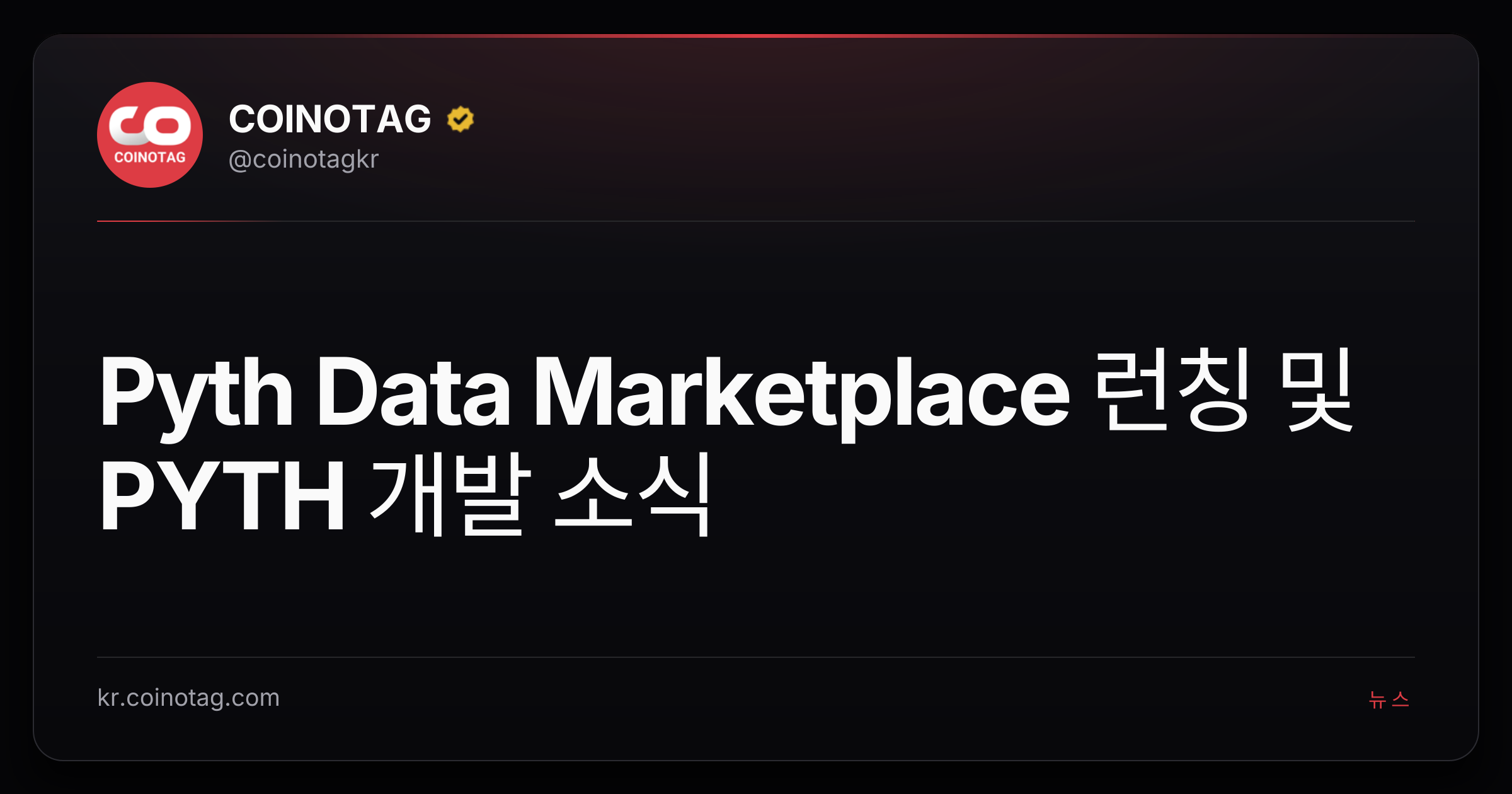 Pyth Data Marketplace 런칭 및 PYTH 개발 소식