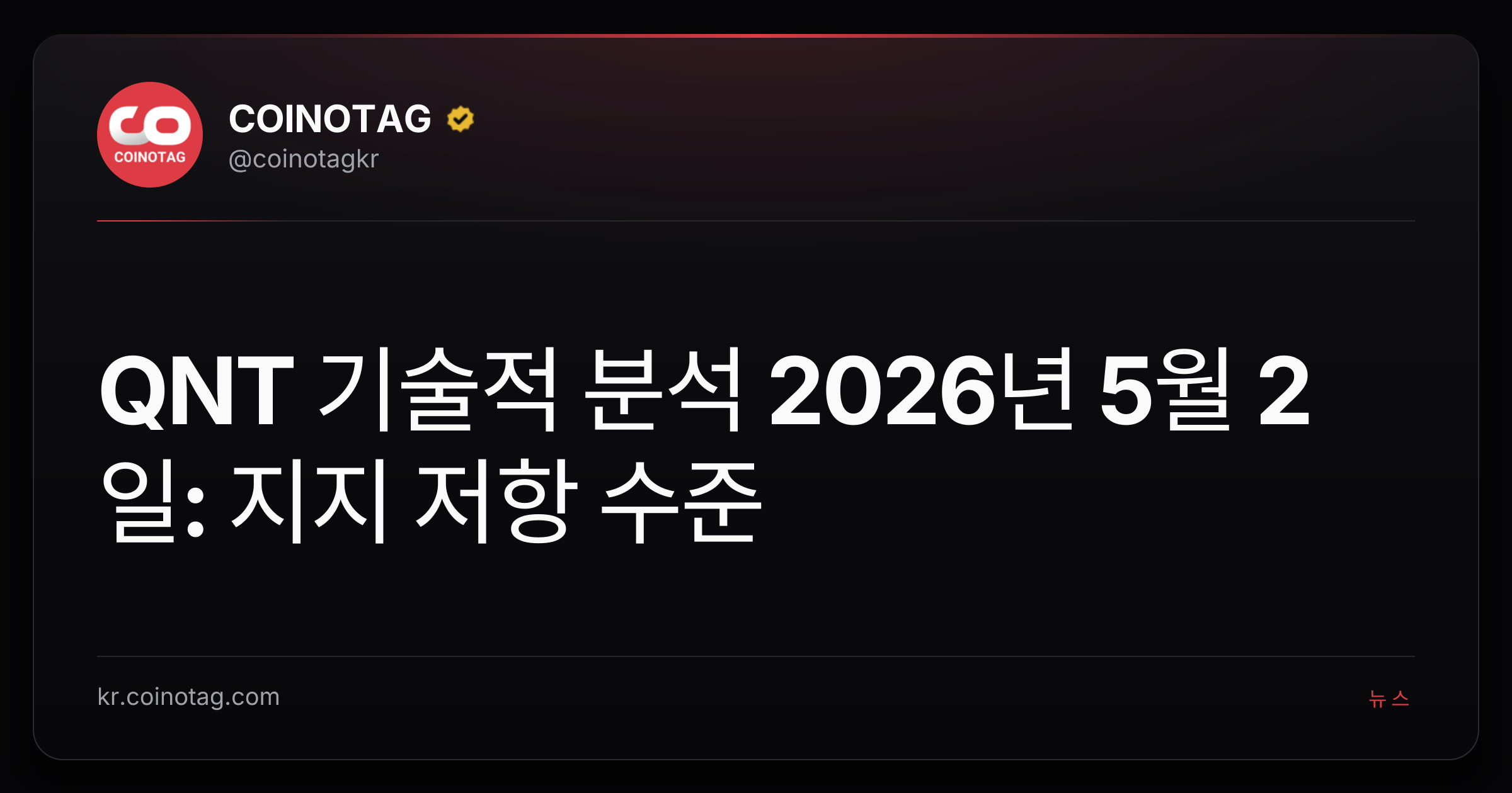 QNT 기술적 분석 2026년 5월 2일: 지지 저항 수준