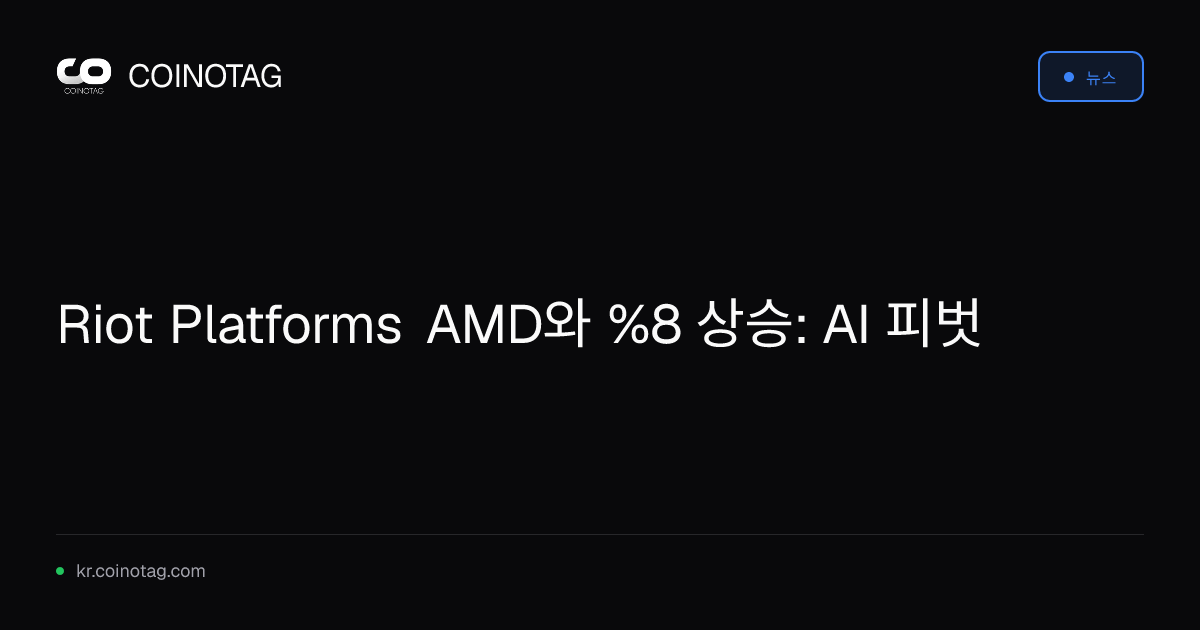 Riot Platforms AMD와 %8 상승: AI 피벗