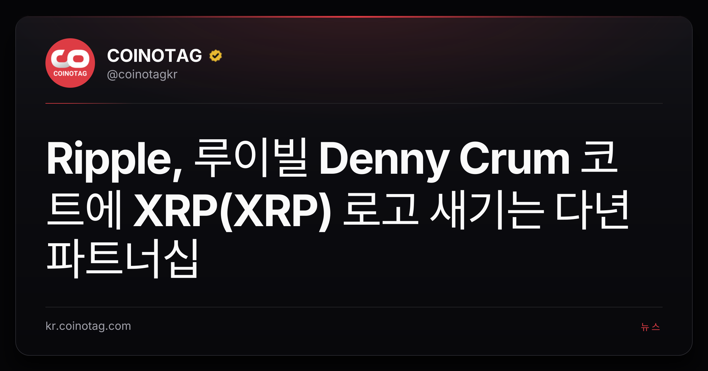 Ripple, 루이빌 Denny Crum 코트에 XRP(XRP) 로고 새기는 다년 파트너십