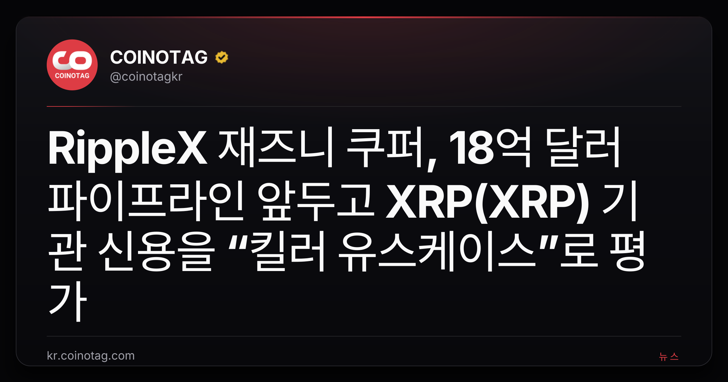 RippleX 재즈니 쿠퍼, 18억 달러 파이프라인 앞두고 XRP(XRP) 기관 신용을 “킬러 유스케이스”로 평가