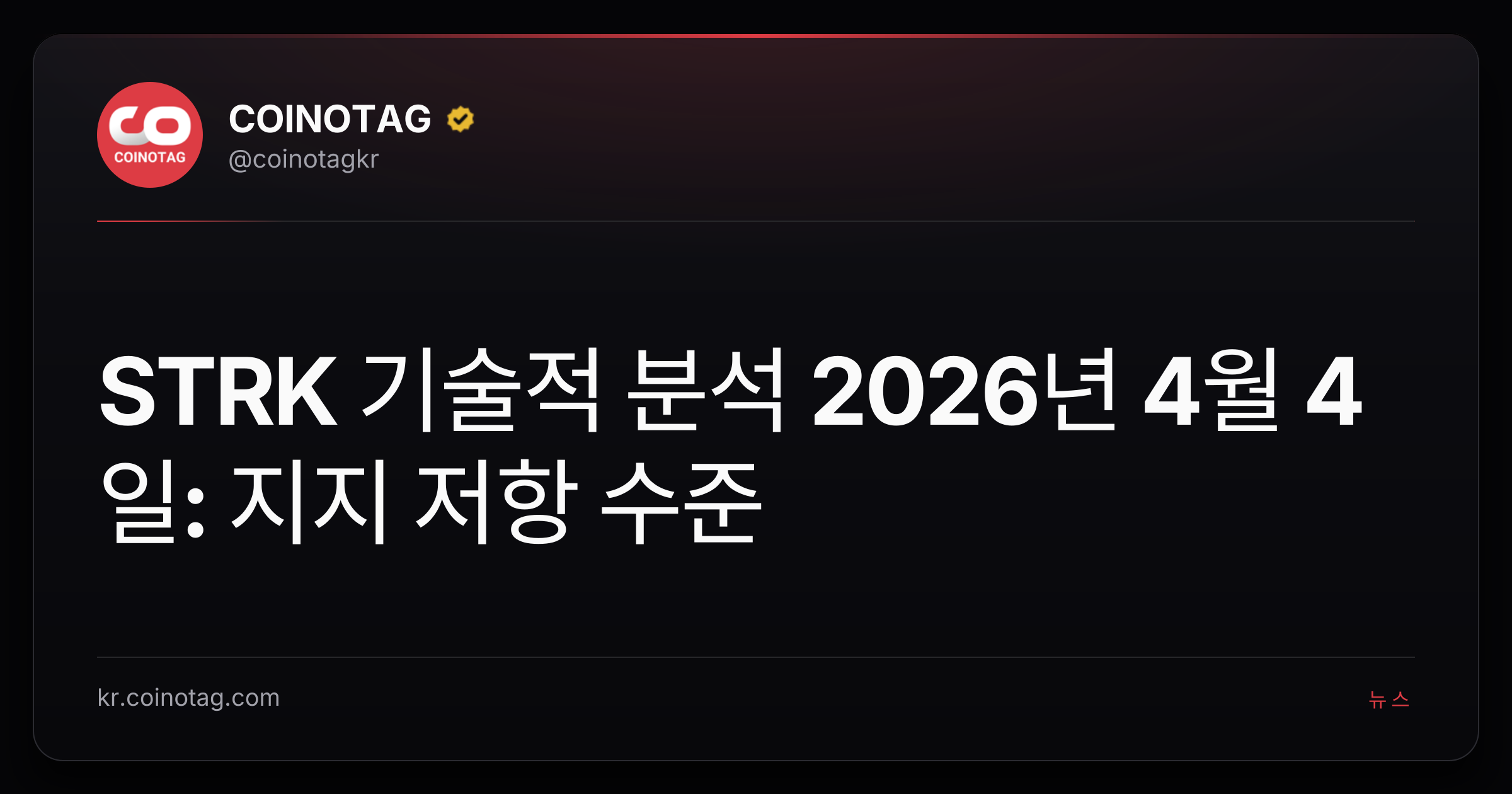 STRK 기술적 분석 2026년 4월 4일: 지지 저항 수준
