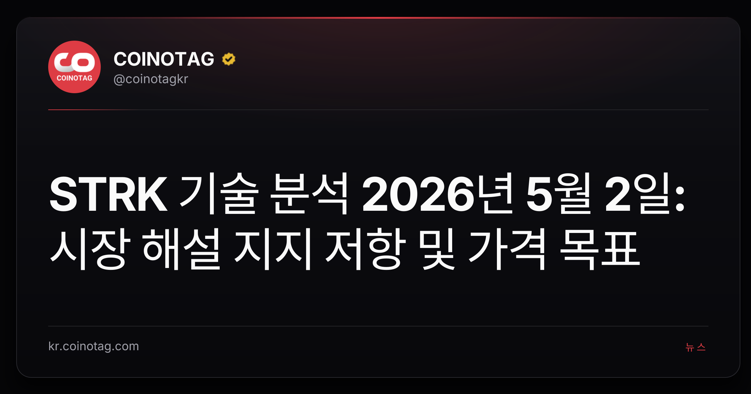 STRK 기술 분석 2026년 5월 2일: 시장 해설 지지 저항 및 가격 목표
