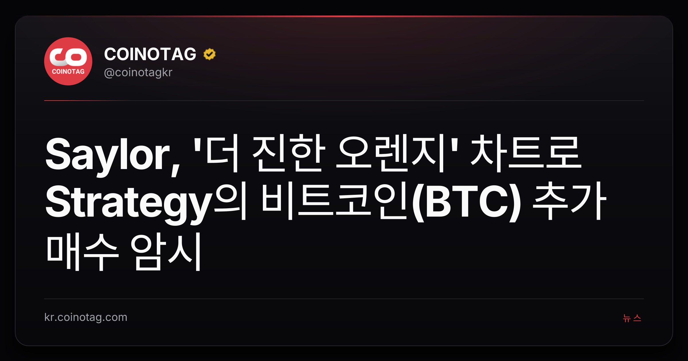 Saylor, '더 진한 오렌지' 차트로 Strategy의 비트코인(BTC) 추가 매수 암시