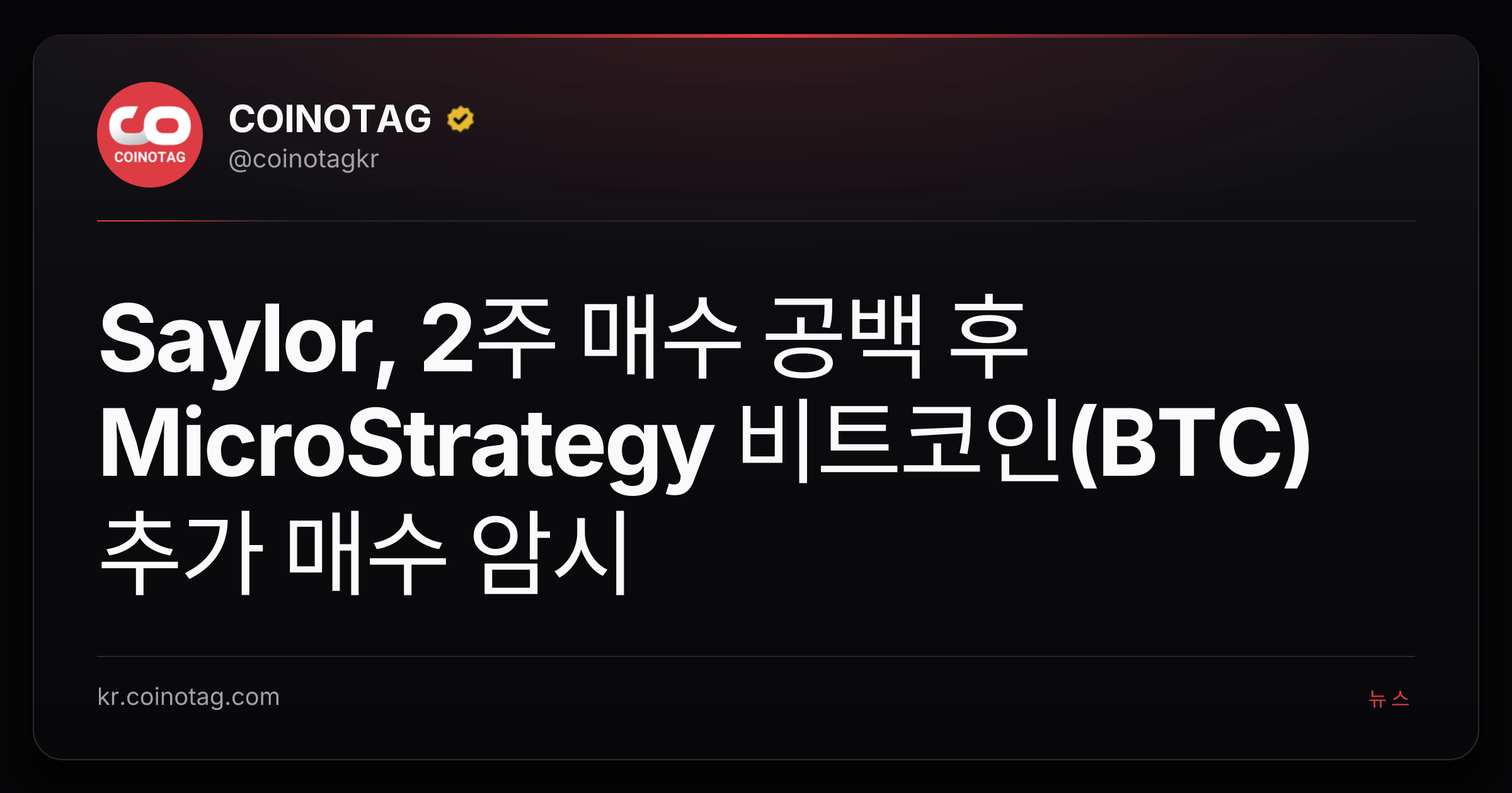Saylor, 2주 매수 공백 후 MicroStrategy 비트코인(BTC) 추가 매수 암시