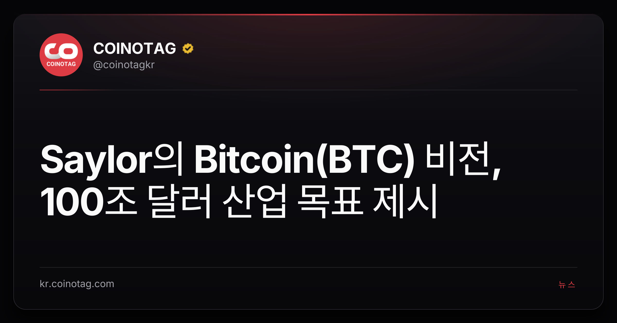 Saylor의 Bitcoin(BTC) 비전, 100조 달러 산업 목표 제시