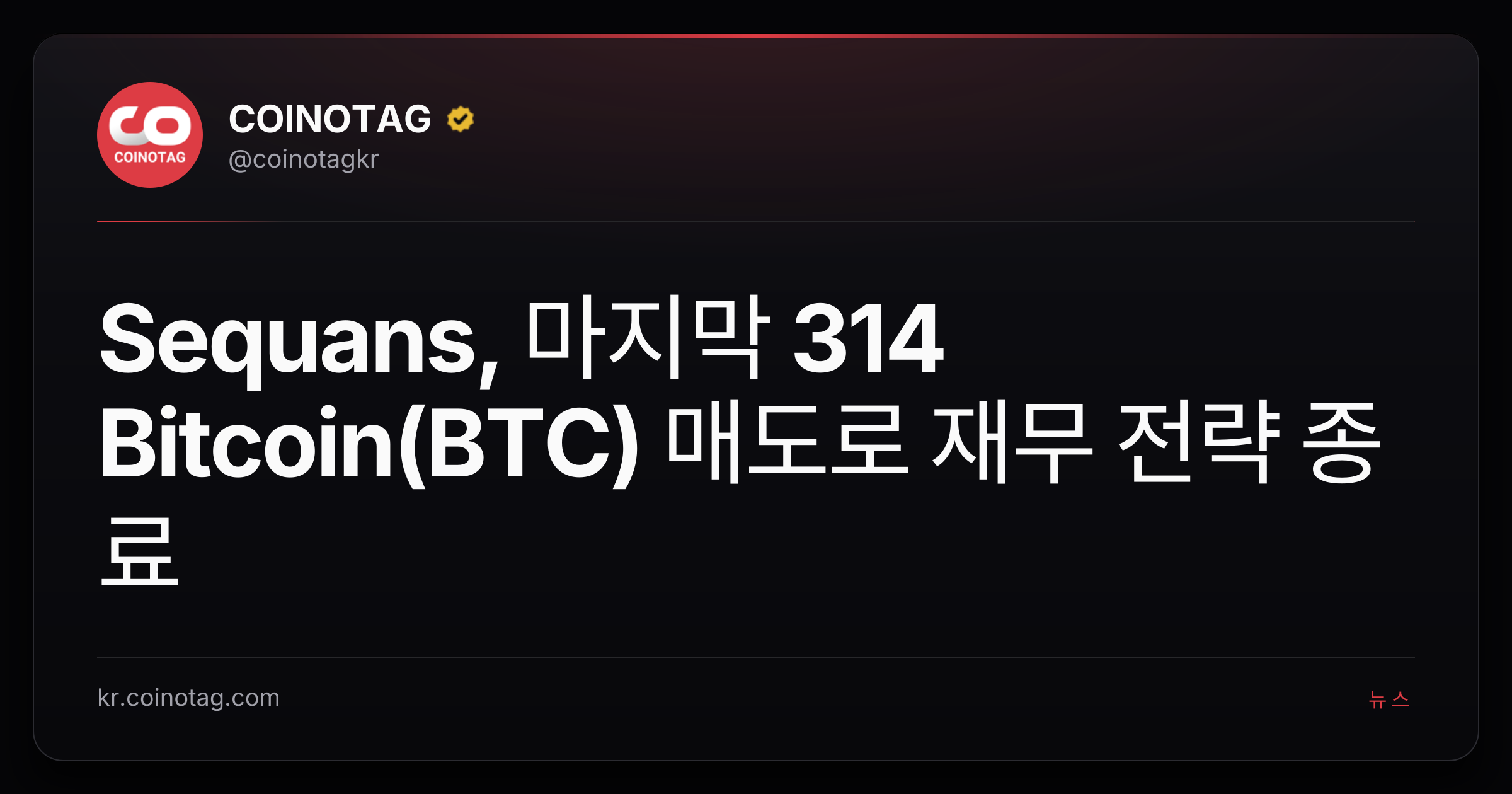 Sequans, 마지막 314 Bitcoin(BTC) 매도로 재무 전략 종료