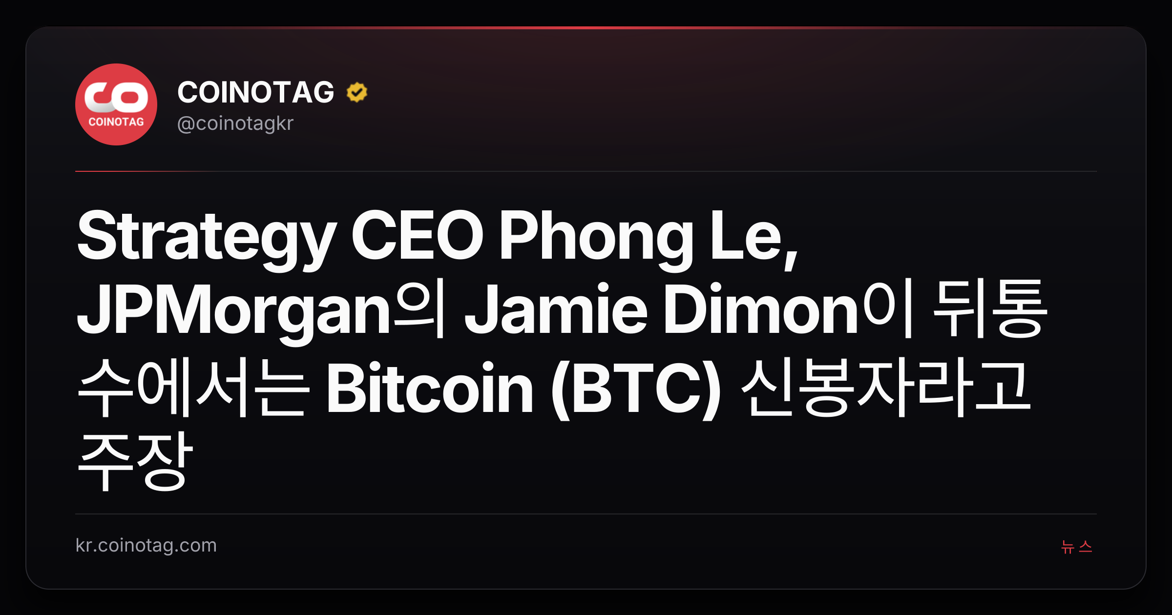 Strategy CEO Phong Le, JPMorgan의 Jamie Dimon이 뒤통수에서는 Bitcoin (BTC) 신봉자라고 주장