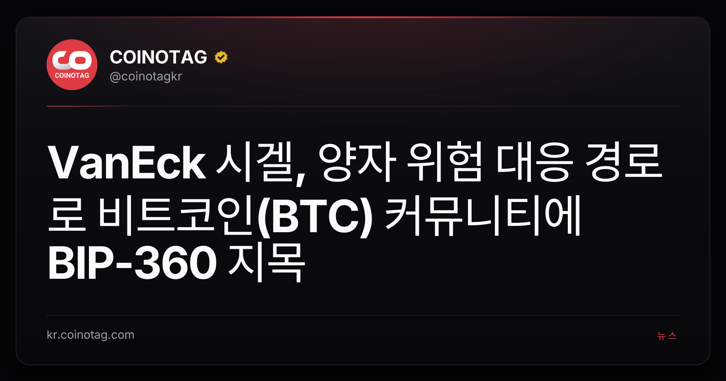 VanEck 시겔, 양자 위험 대응 경로로 비트코인(BTC) 커뮤니티에 BIP-360 지목