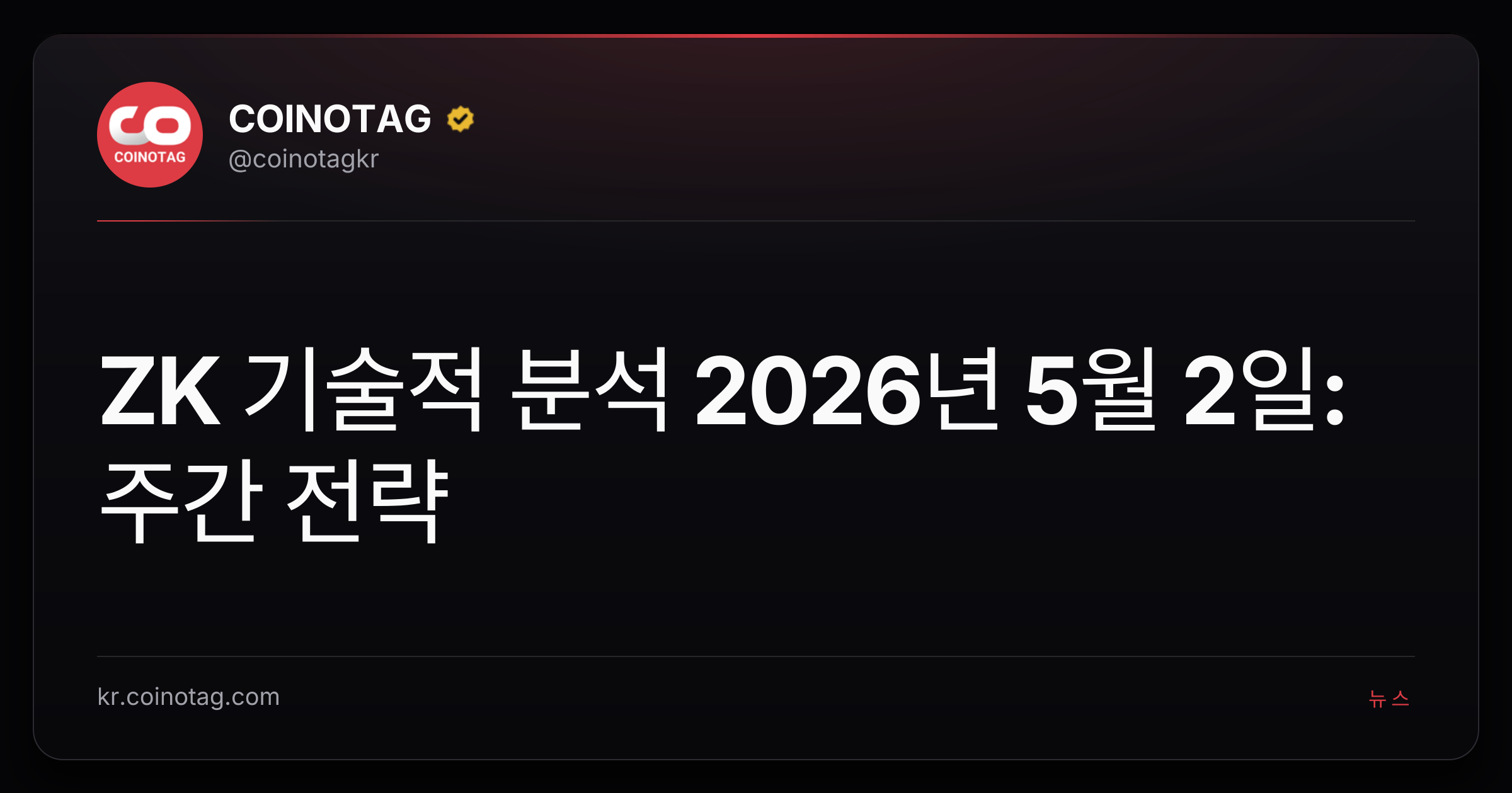 ZK 기술적 분석 2026년 5월 2일: 주간 전략